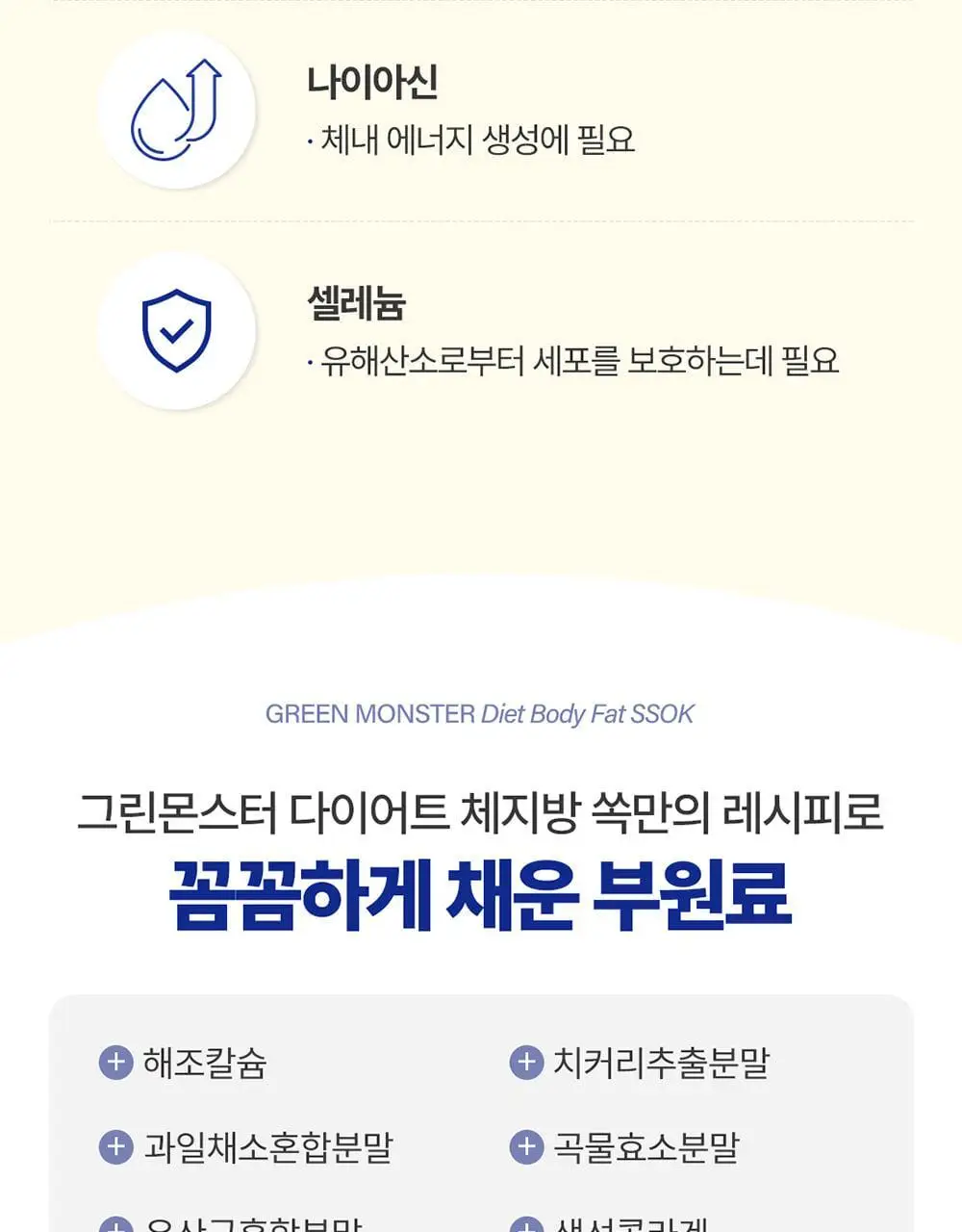 [4일추가증정] 그린몬스터 다이어트 쾌변쑥/체지방쏙 기획세트 상세페이지 54